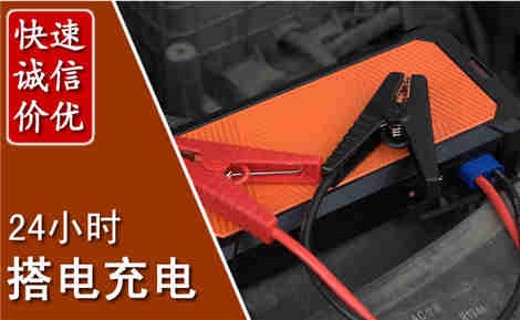 商南汽车搭电场景与案例