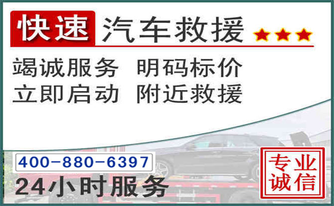 商南长春拖车电话